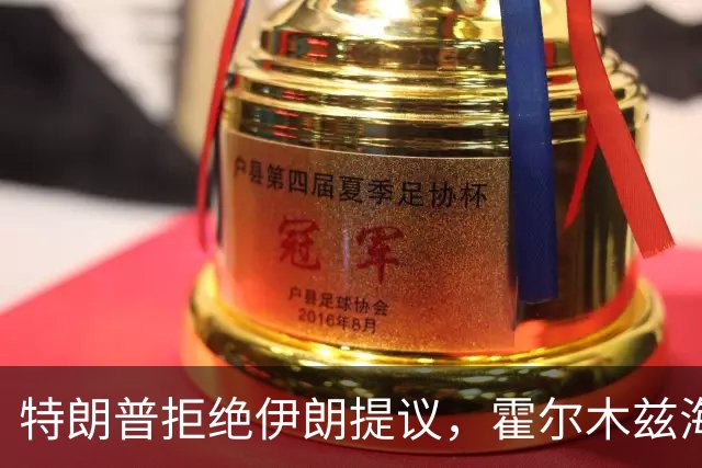 特朗普拒绝伊朗提议，霍尔木兹海峡恢复开放的希望渺茫